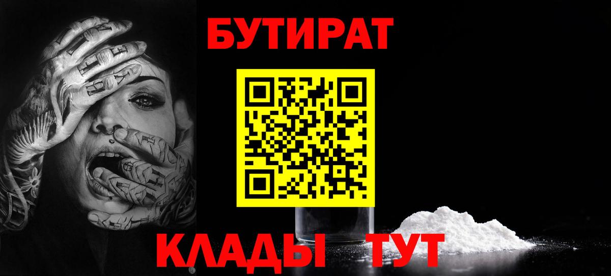 Вязьма  БУТИРАТ BDO  Вход с VPN 
