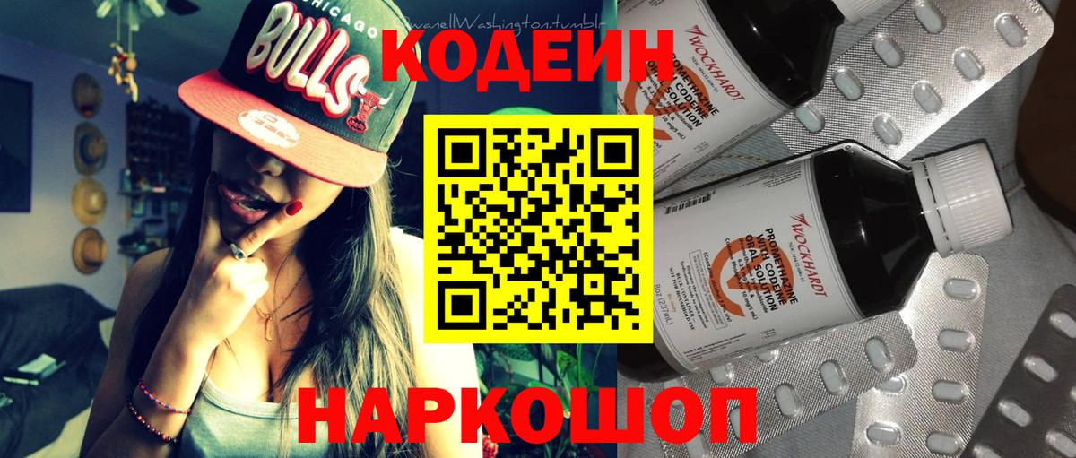 Codein напиток Lean (лин)  Вход с VPN  Кодеин Purple Drank  Вязьма 