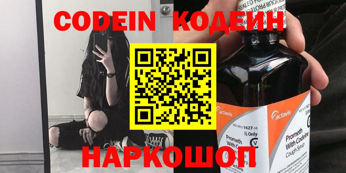 Кодеиновый сироп Lean напиток Lean (лин) Вязьма