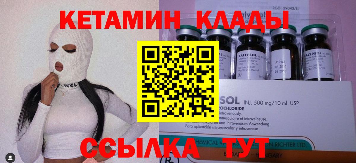 Кетамин ketamine Вязьма