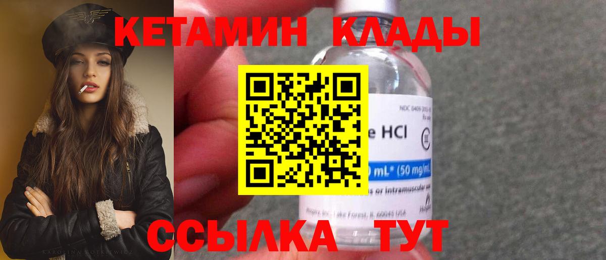 КЕТАМИН VHQ  Вход с VPN  Вязьма 