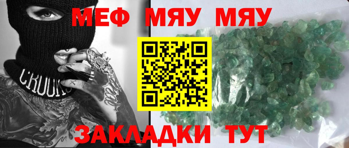 МЕФ кристаллы Вязьма