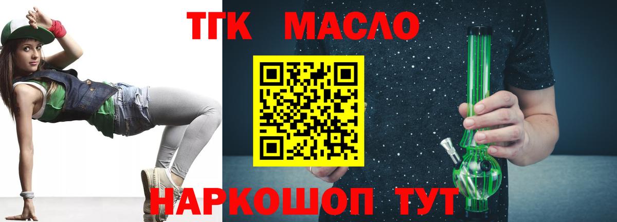 ТГК гашишное масло  Вход с VPN  Вязьма 